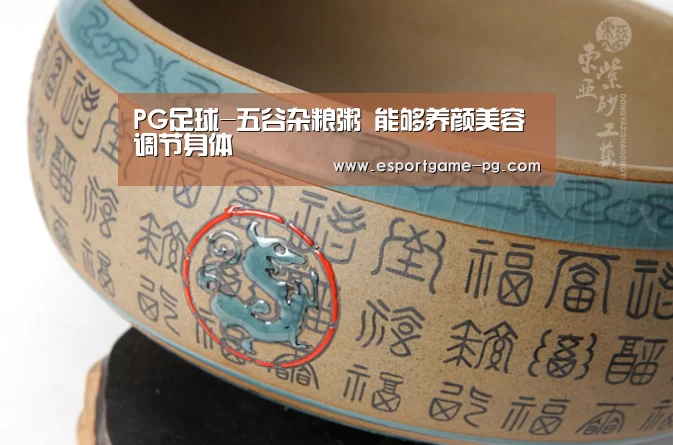 PG足球-五谷杂粮粥 能够养颜美容调节身体(图3) PG电子